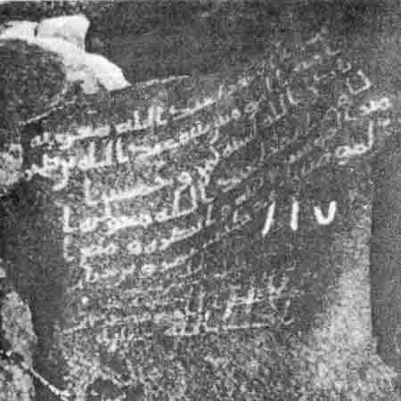 image: Inskripsi tahun 58 H.-di atas dam Mu'awiyah dekat Ta'if