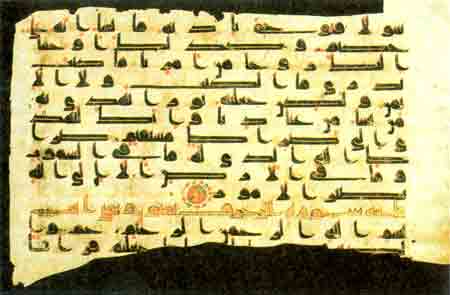 Contoh skrip Al Qur'an pada abad ketiga hijrah
